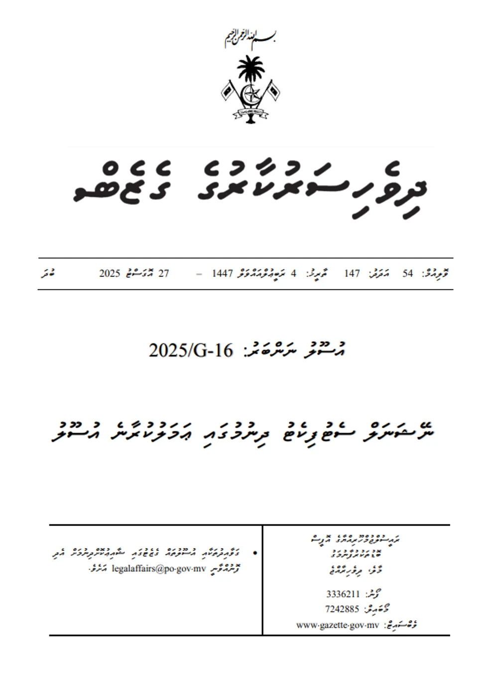 photo for އެމް.އެން.އެސްޑީ.އޭގެ ފަރާތުން ނޭޝަނަލް ސެޓުފިކެޓު ދިނުމުގައި ޢަމަލުކުރާނެ އުޞޫލު ޝާއިޢުކޮށްފި